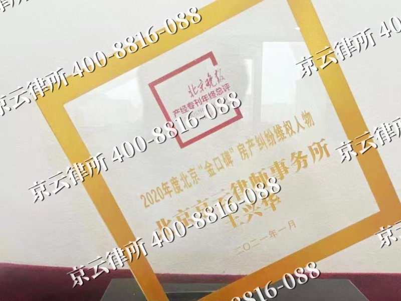 涞源-企业拆迁维权律师